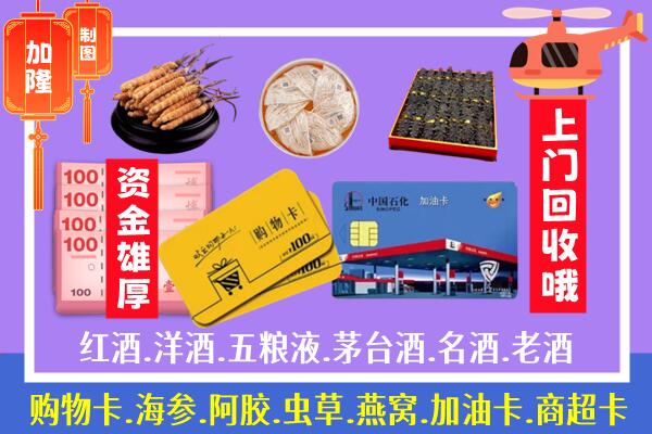 揭阳榕城区回收礼品